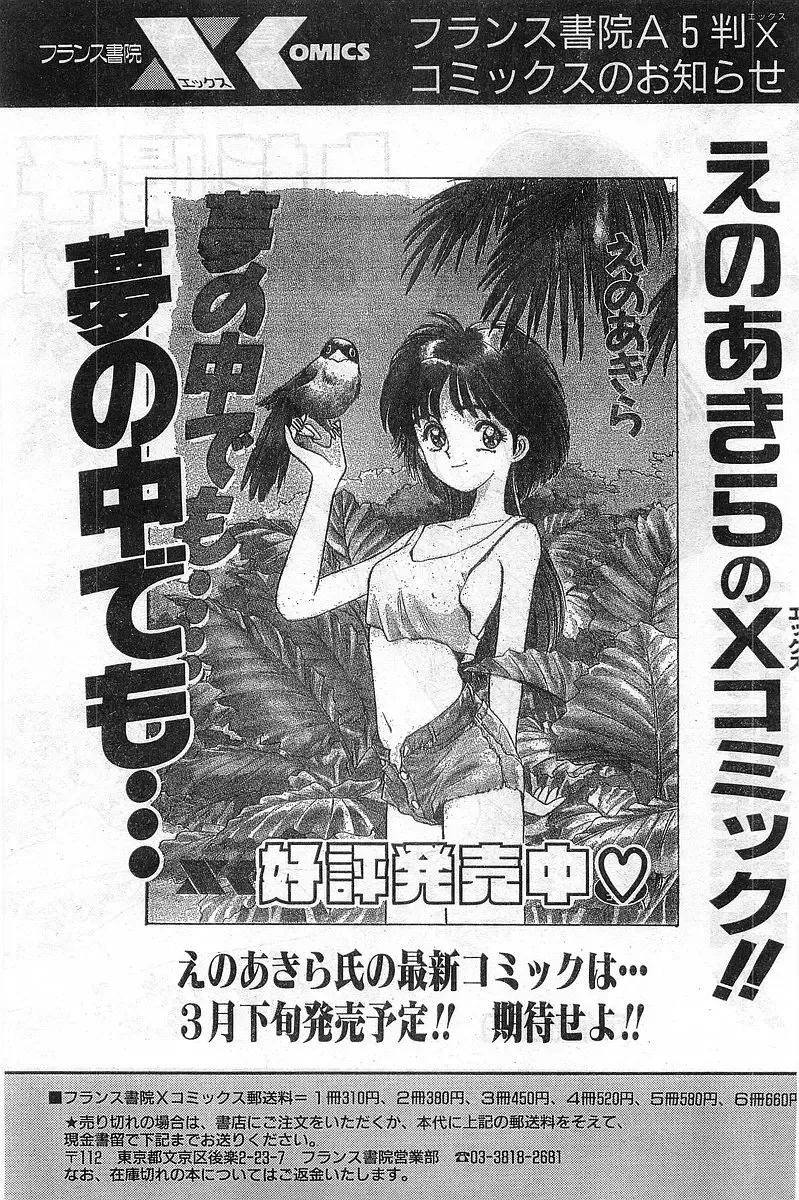 COMIC Papipo Gaiden 1998-02 Fhentai - Page 63