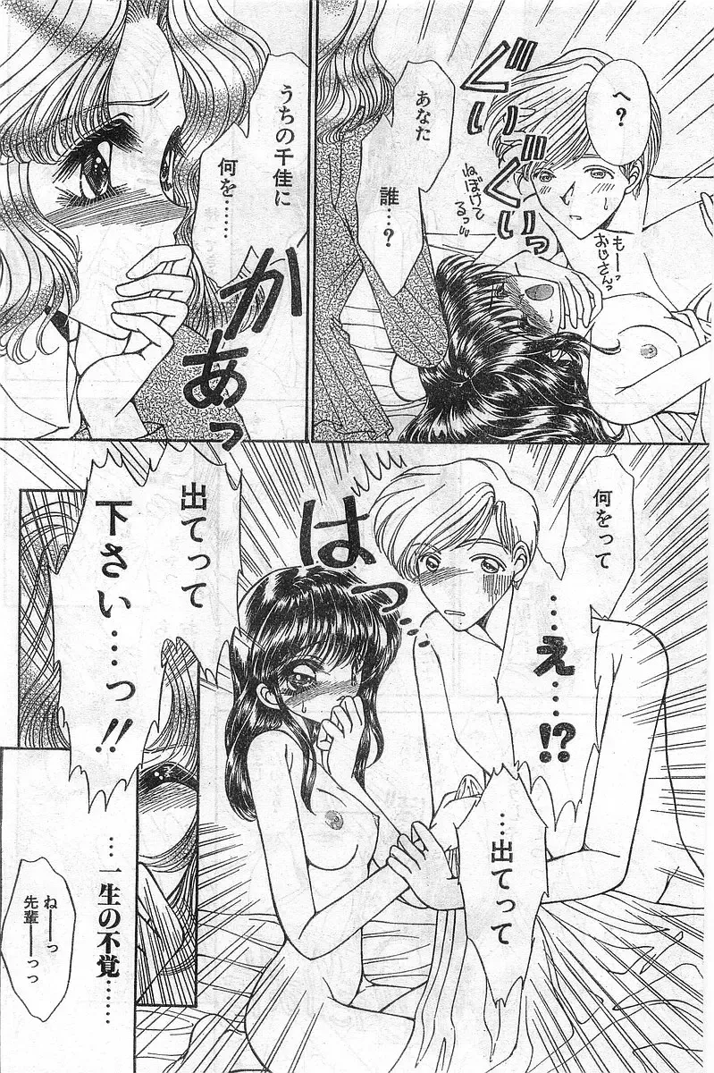 COMIC Papipo Gaiden 1998-02 Fhentai - Page 68