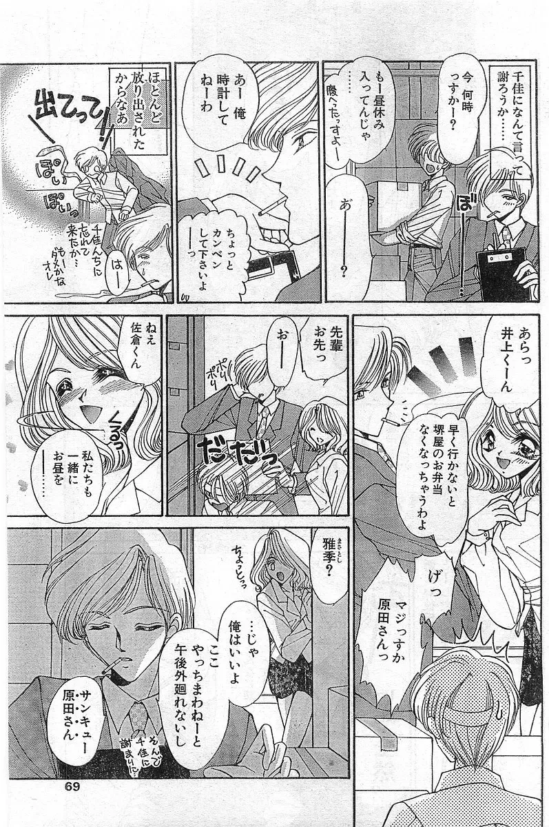 COMIC Papipo Gaiden 1998-02 Fhentai - Page 69