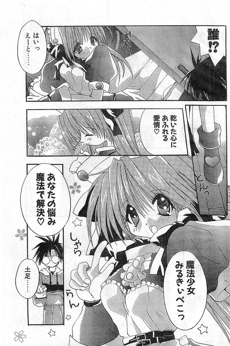 COMIC Papipo Gaiden 1998-02 Fhentai - Page 7