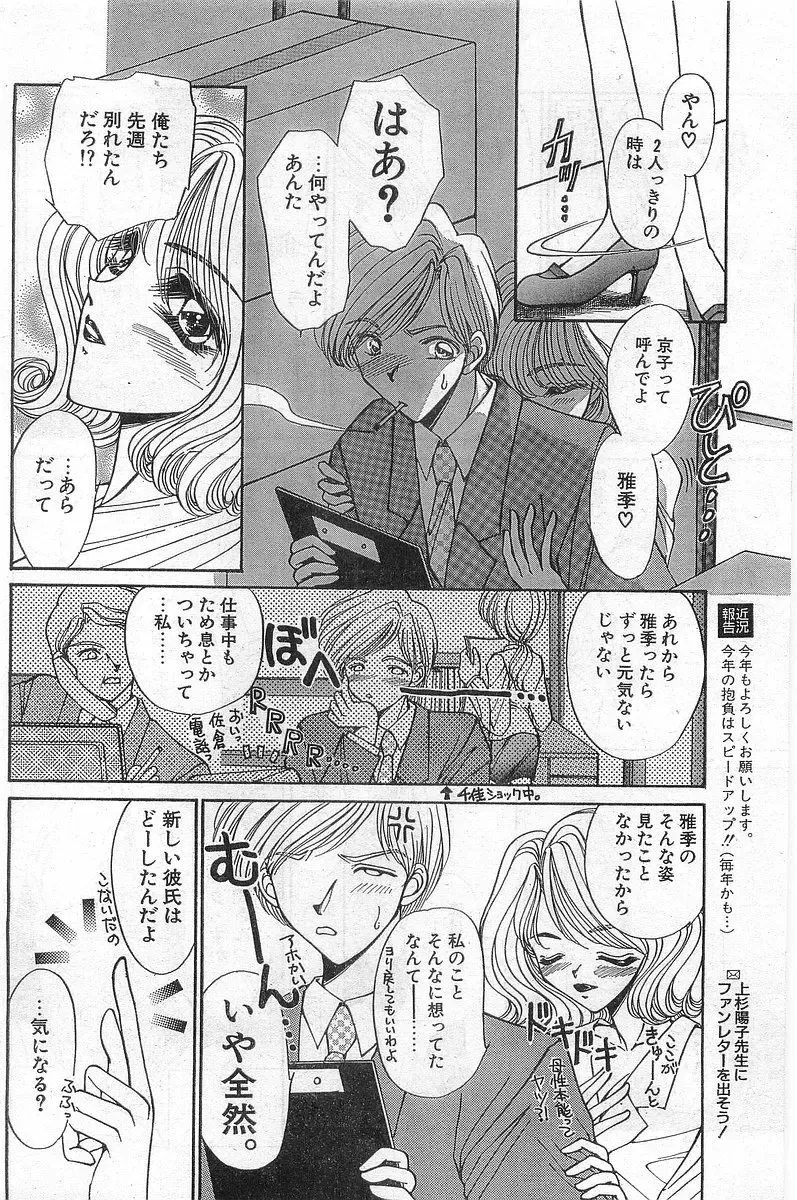 COMIC Papipo Gaiden 1998-02 Fhentai - Page 70