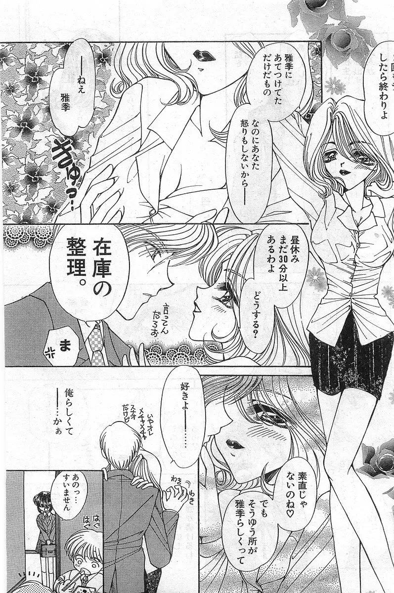 COMIC Papipo Gaiden 1998-02 Fhentai - Page 71
