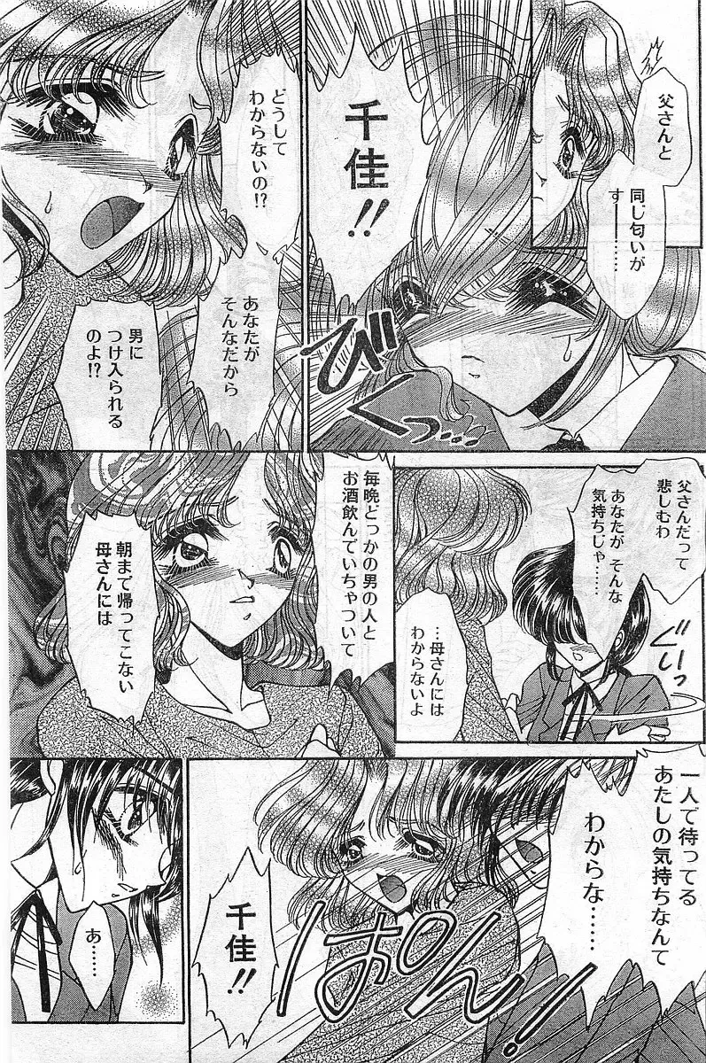 COMIC Papipo Gaiden 1998-02 Fhentai - Page 73