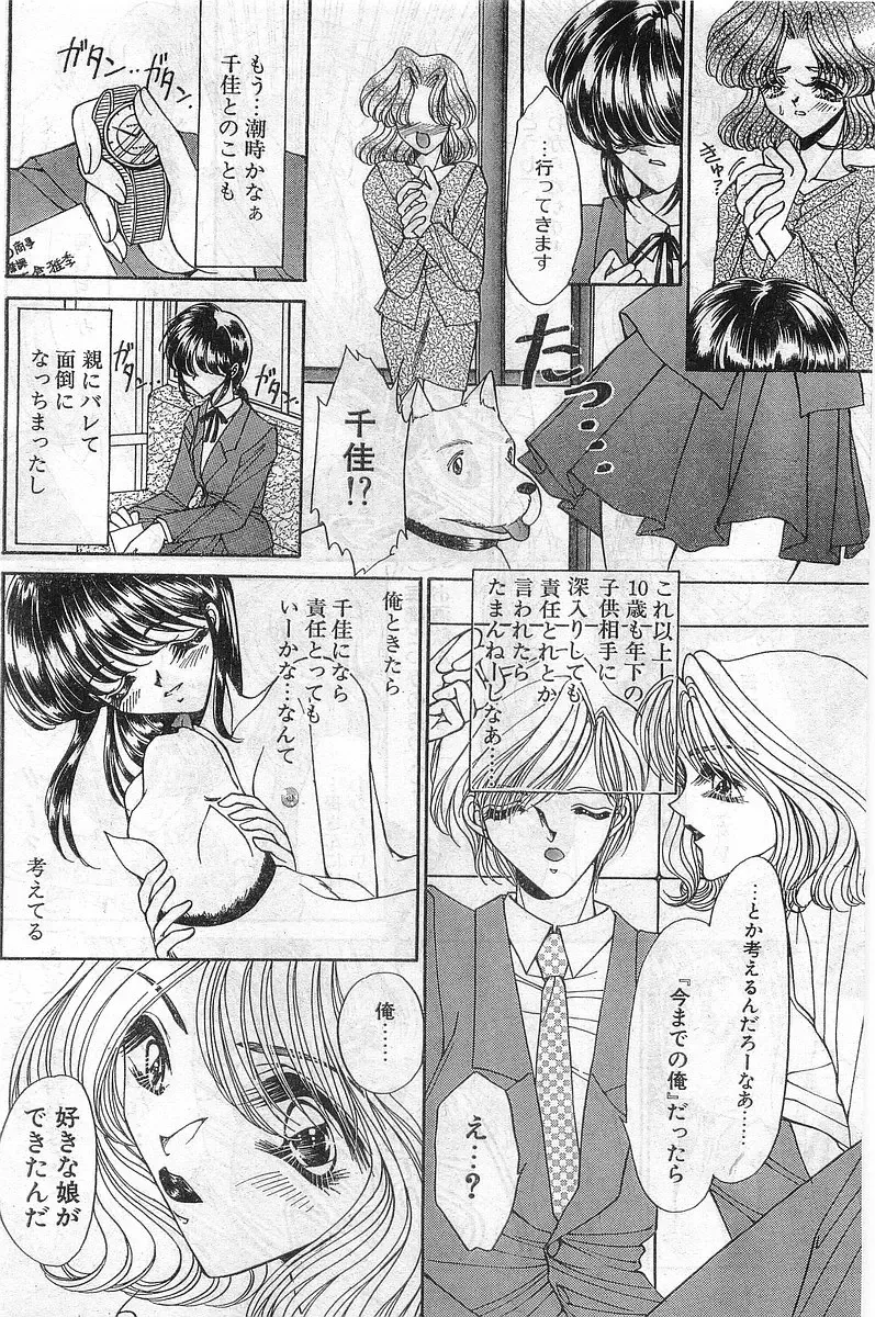 COMIC Papipo Gaiden 1998-02 Fhentai - Page 74
