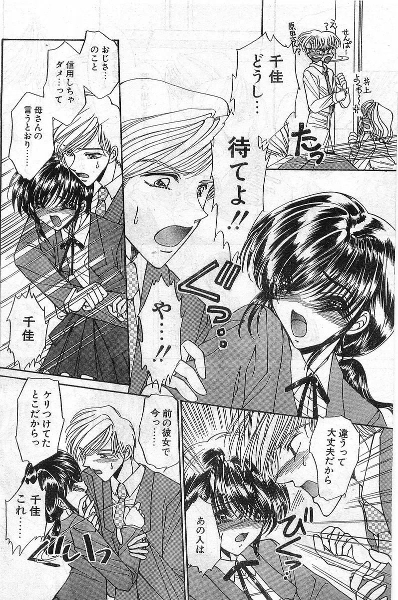 COMIC Papipo Gaiden 1998-02 Fhentai - Page 76