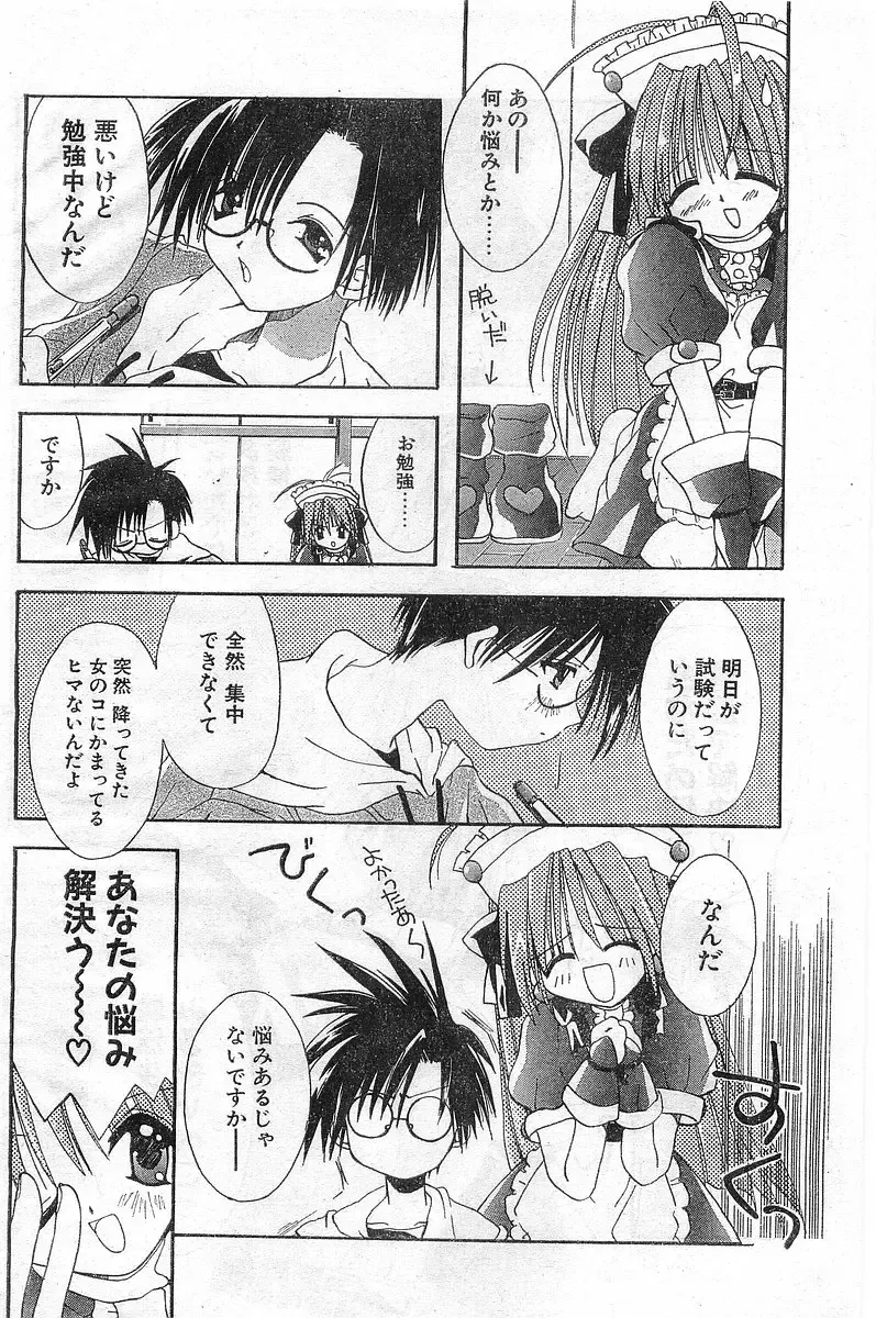 COMIC Papipo Gaiden 1998-02 Fhentai - Page 8