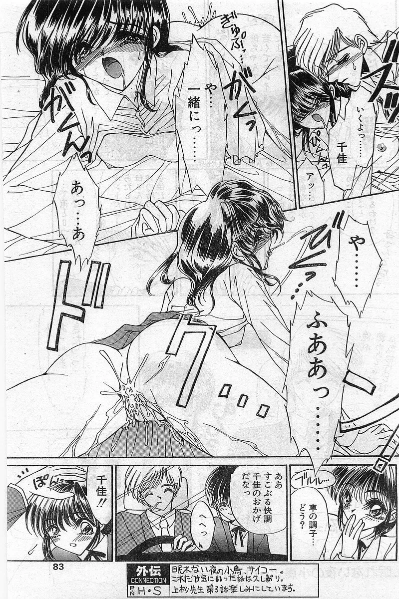 COMIC Papipo Gaiden 1998-02 Fhentai - Page 83