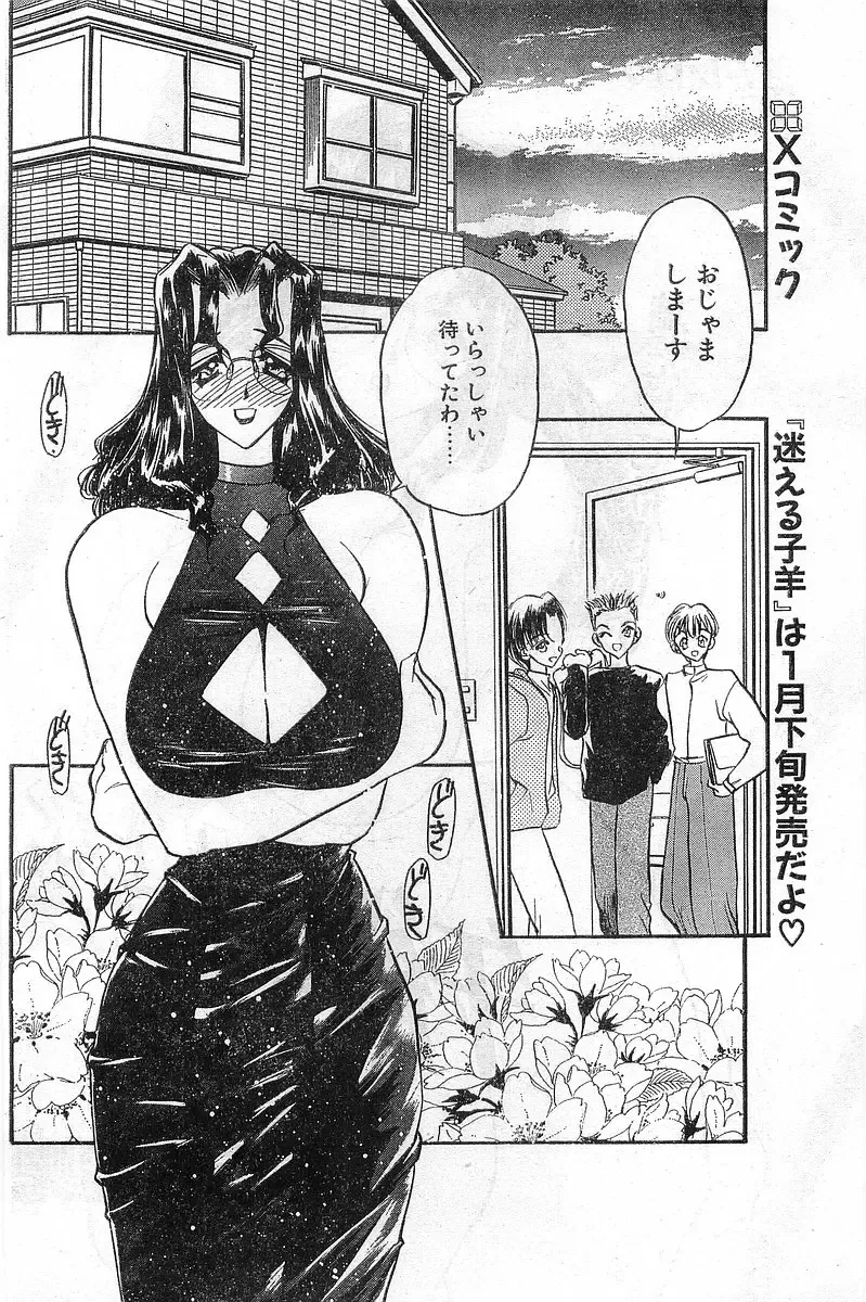 COMIC Papipo Gaiden 1998-02 Fhentai - Page 88