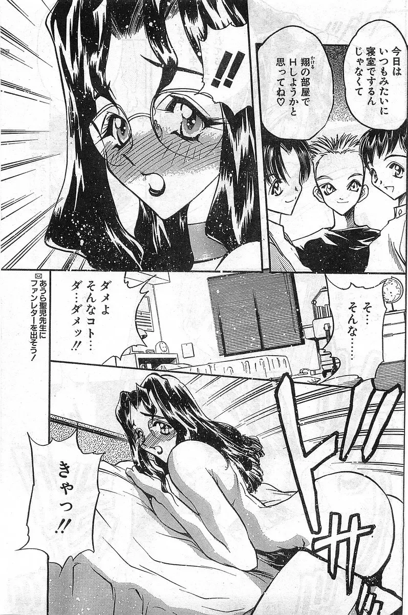 COMIC Papipo Gaiden 1998-02 Fhentai - Page 95