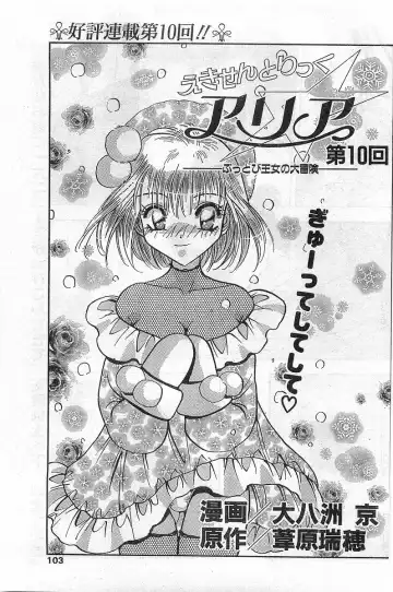 COMIC Papipo Gaiden 1998-02 Fhentai - Page 103