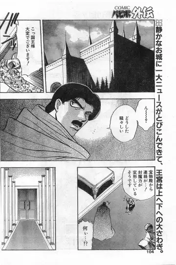 COMIC Papipo Gaiden 1998-02 Fhentai - Page 104