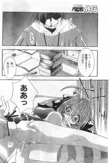 COMIC Papipo Gaiden 1998-02 Fhentai - Page 12