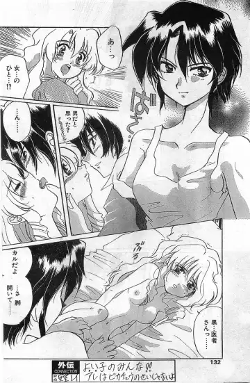 COMIC Papipo Gaiden 1998-02 Fhentai - Page 132