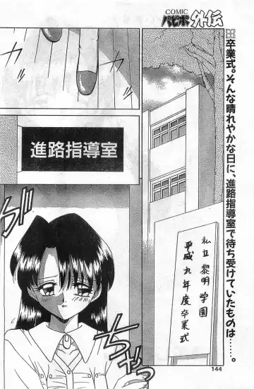 COMIC Papipo Gaiden 1998-02 Fhentai - Page 144