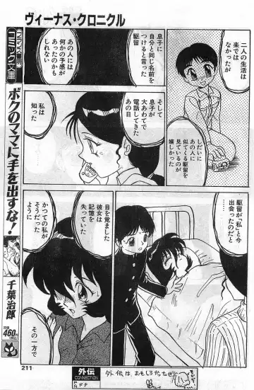 COMIC Papipo Gaiden 1998-02 Fhentai - Page 211