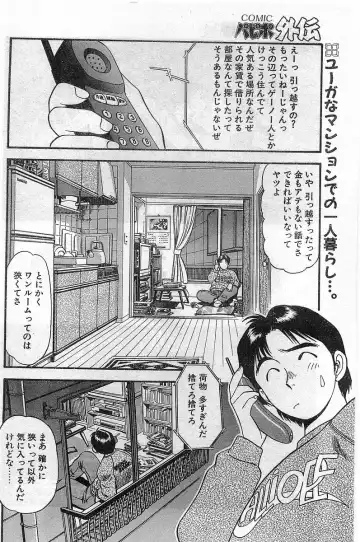 COMIC Papipo Gaiden 1998-02 Fhentai - Page 40