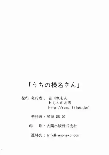 [Furukawa Remon] Uchi no Haruna-san. Fhentai - Page 22