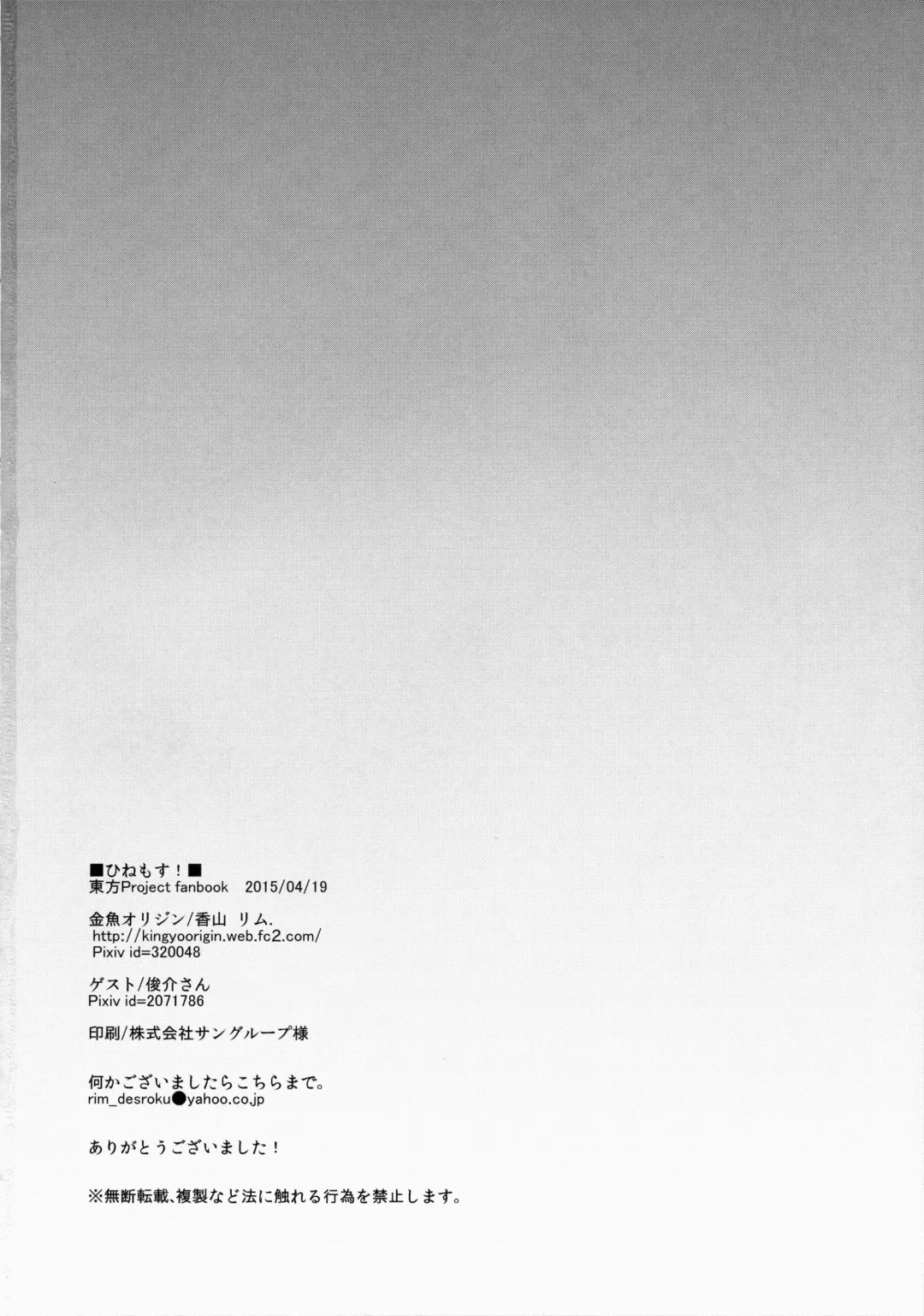 [Kayama Rim] Hinemosu! Fhentai - Page 17