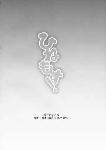 [Kayama Rim] Hinemosu! Fhentai - Page 3