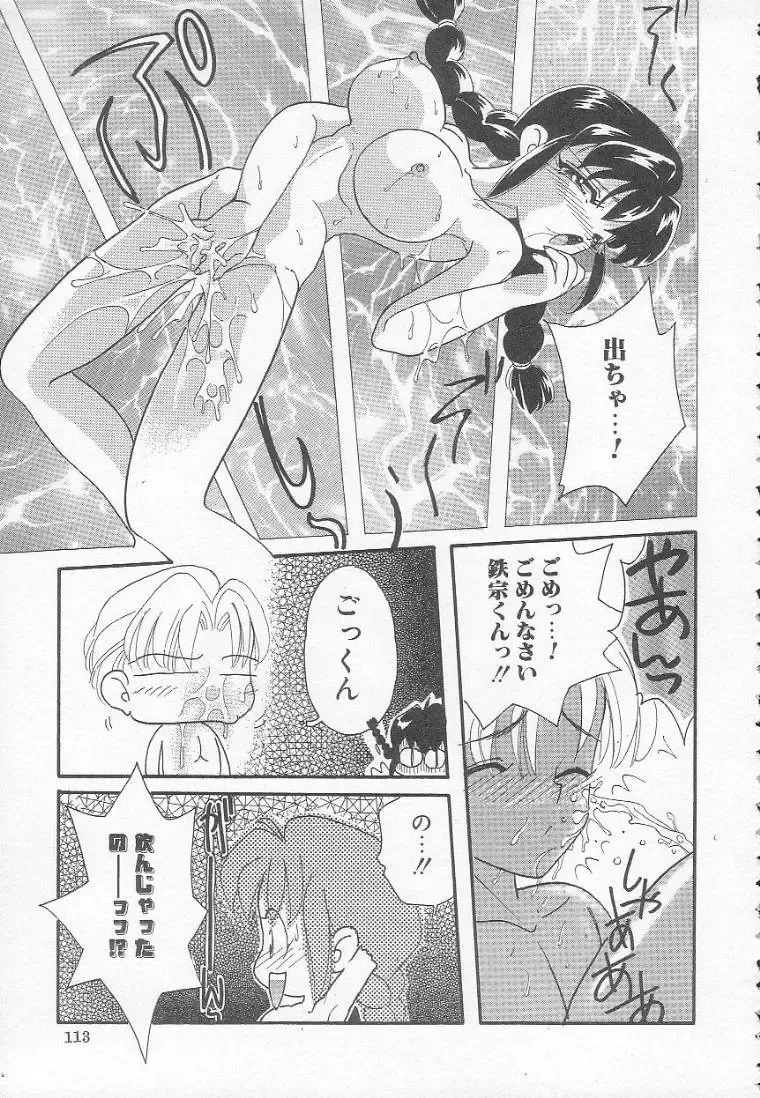 [Mana-ko] Chichi Fhentai - Page 113