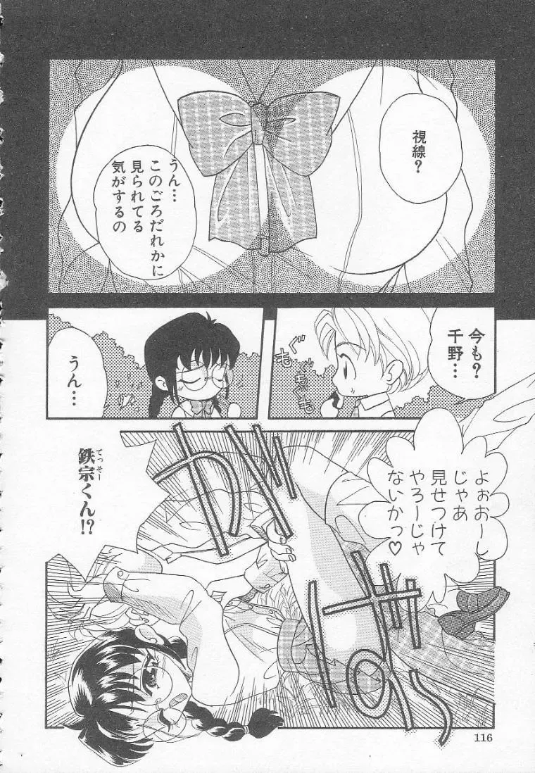 [Mana-ko] Chichi Fhentai - Page 116