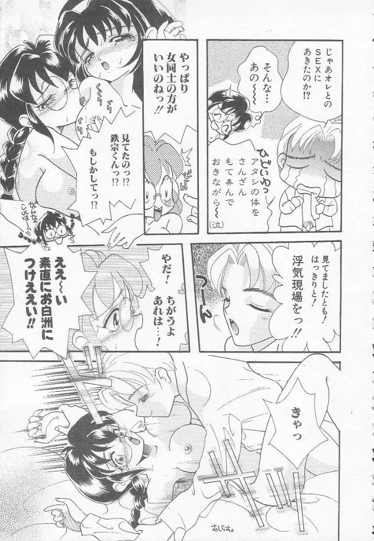 [Mana-ko] Chichi Fhentai - Page 133