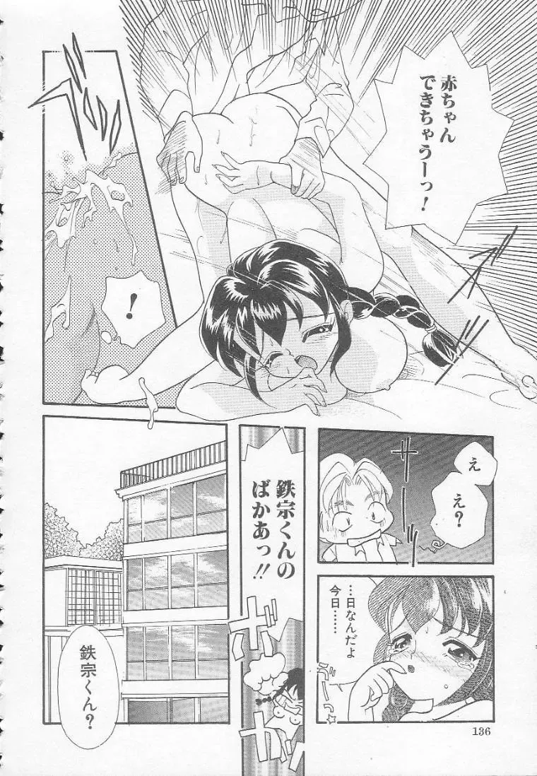 [Mana-ko] Chichi Fhentai - Page 136