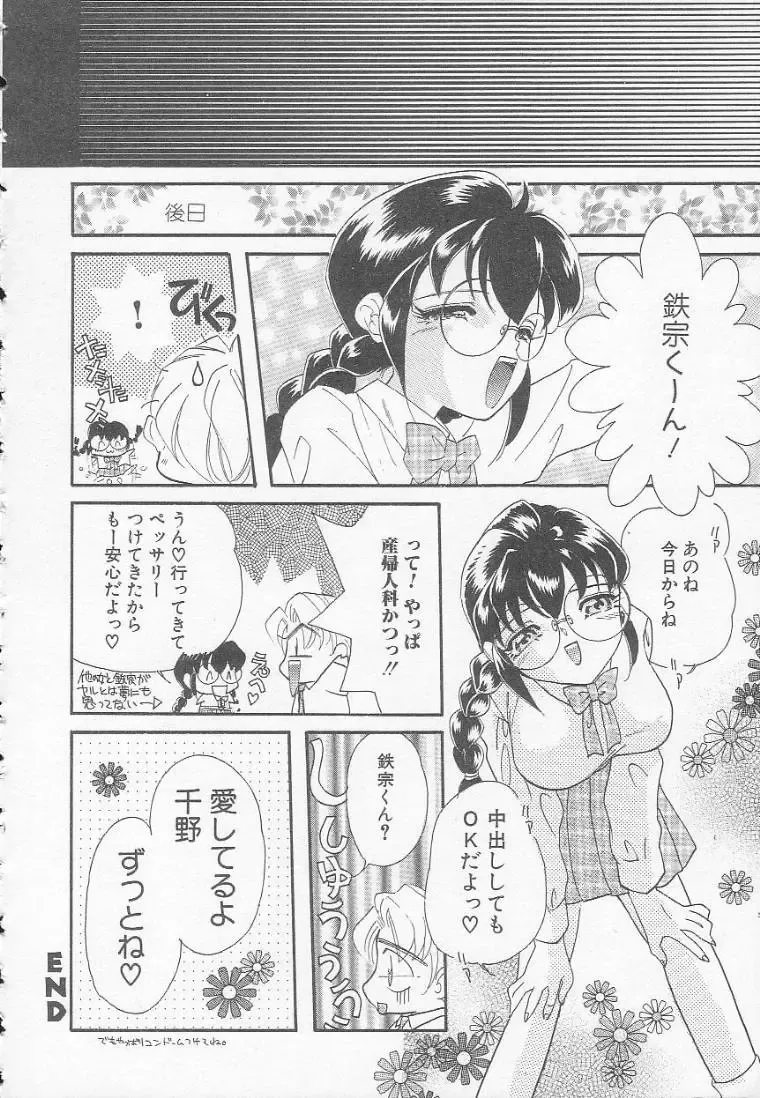 [Mana-ko] Chichi Fhentai - Page 146