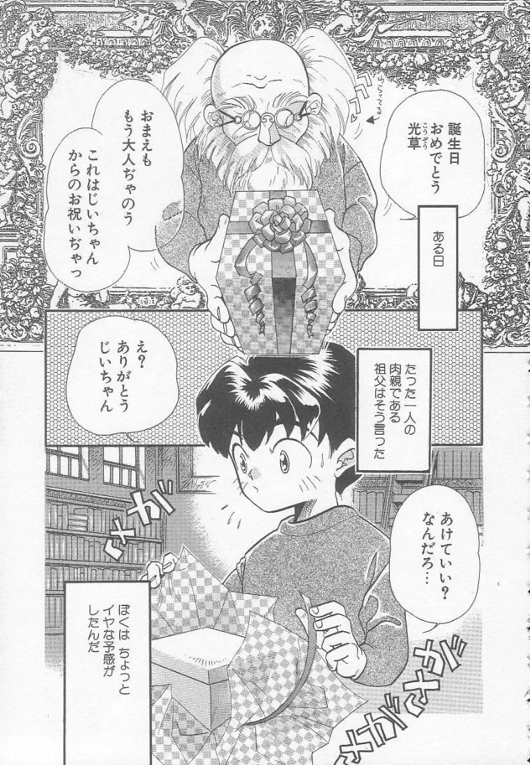 [Mana-ko] Chichi Fhentai - Page 53