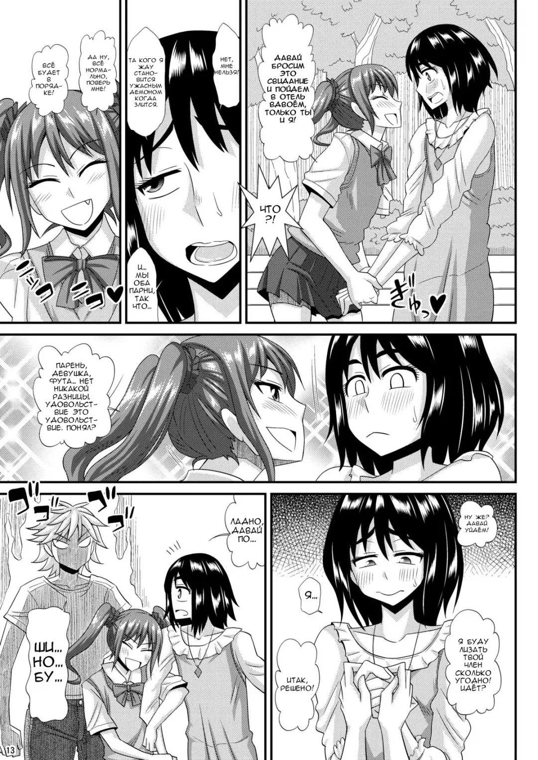 [Kurenai Yuuji] Futanari Musume ni Okasarechau! 3 Fhentai - Page 12