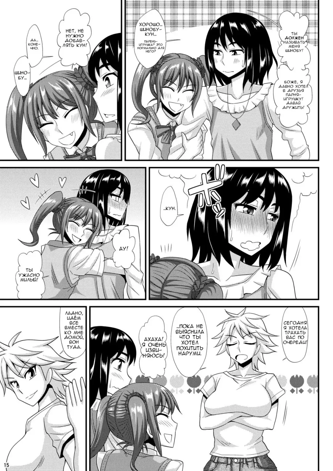 [Kurenai Yuuji] Futanari Musume ni Okasarechau! 3 Fhentai - Page 14