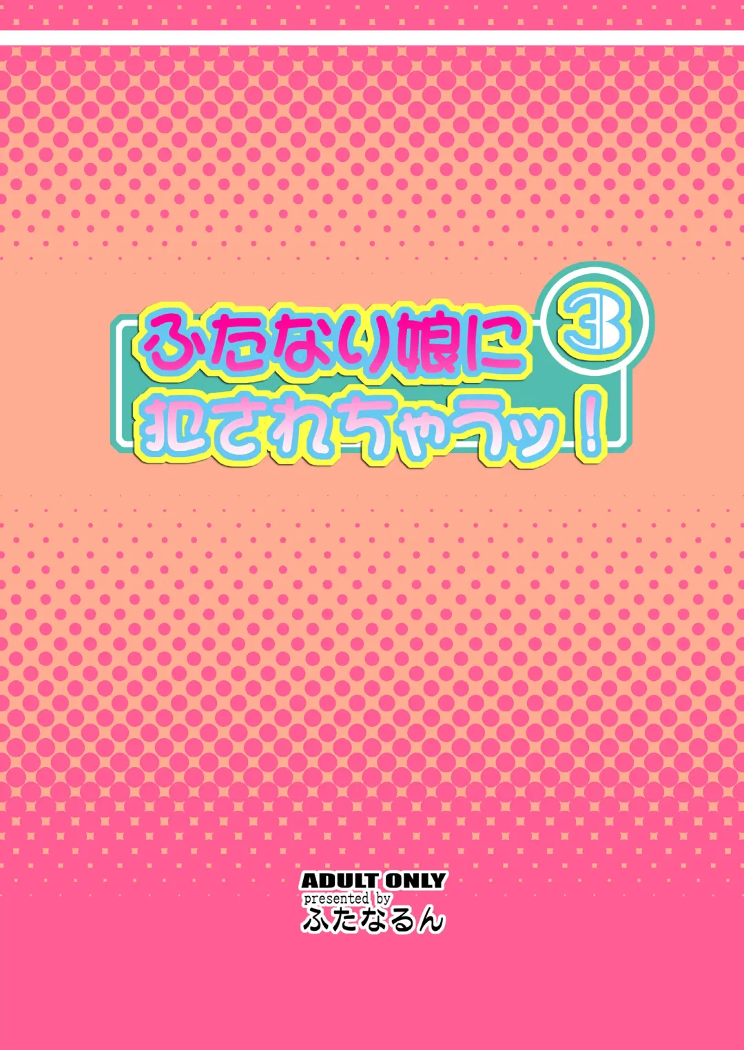 [Kurenai Yuuji] Futanari Musume ni Okasarechau! 3 Fhentai - Page 26