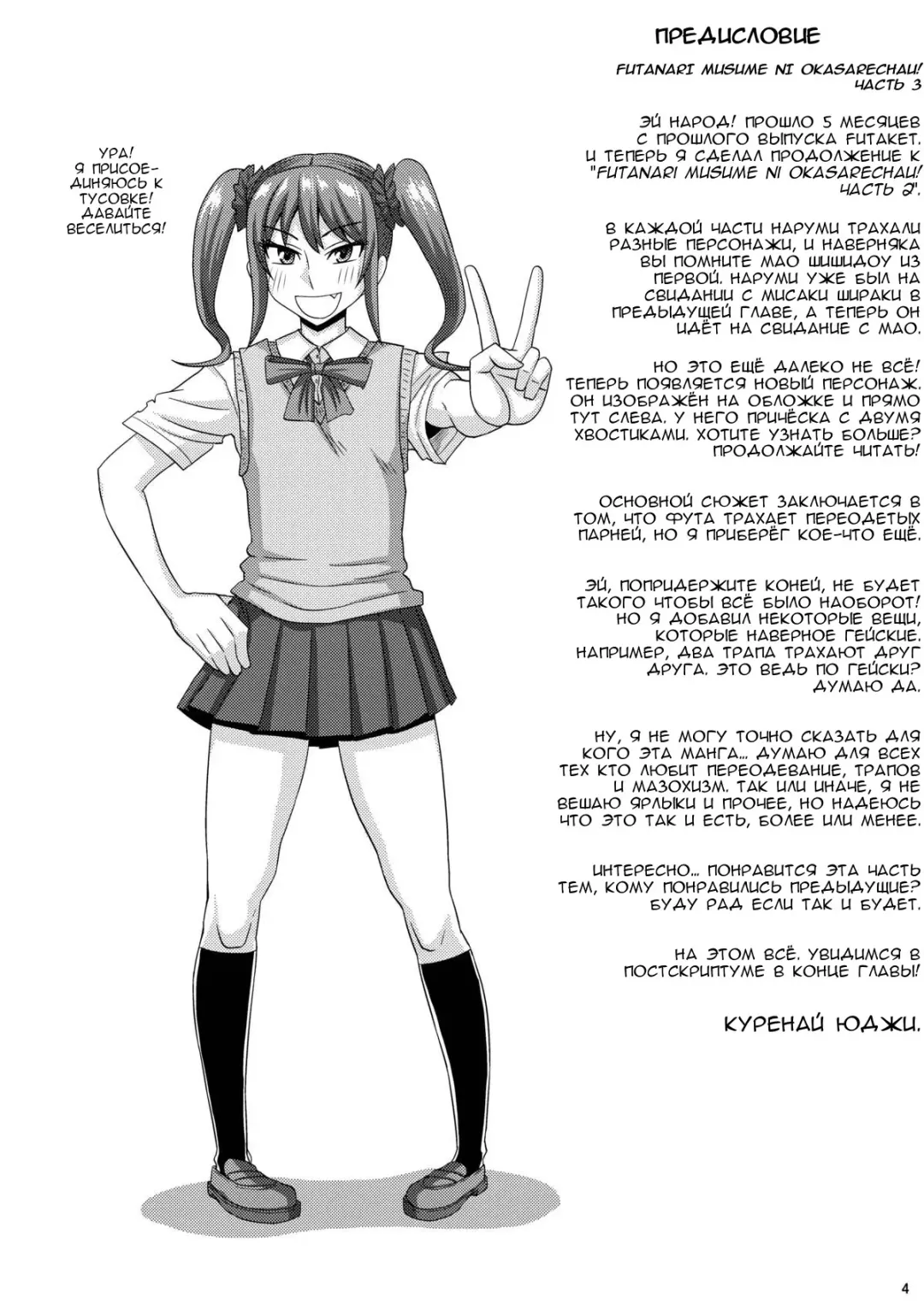 [Kurenai Yuuji] Futanari Musume ni Okasarechau! 3 Fhentai - Page 3