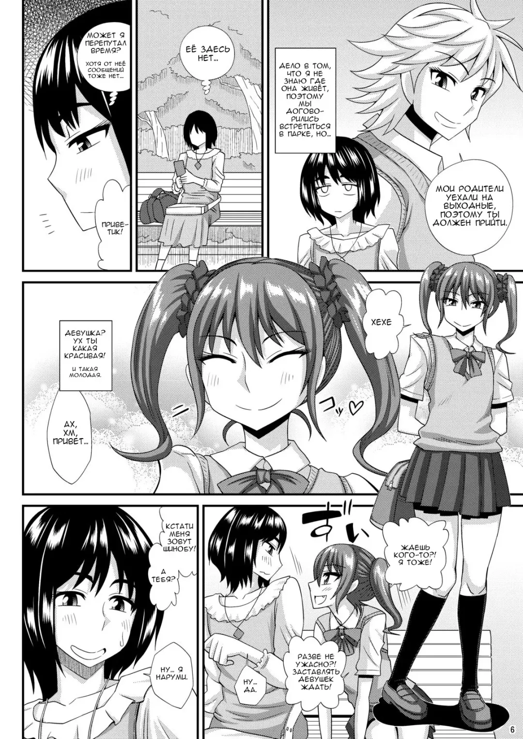 [Kurenai Yuuji] Futanari Musume ni Okasarechau! 3 Fhentai - Page 5