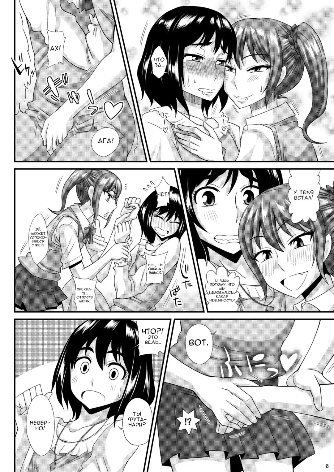 [Kurenai Yuuji] Futanari Musume ni Okasarechau! 3 Fhentai - Page 7