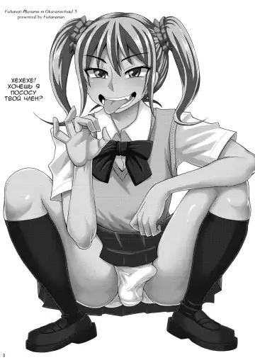 [Kurenai Yuuji] Futanari Musume ni Okasarechau! 3 Fhentai - Page 2