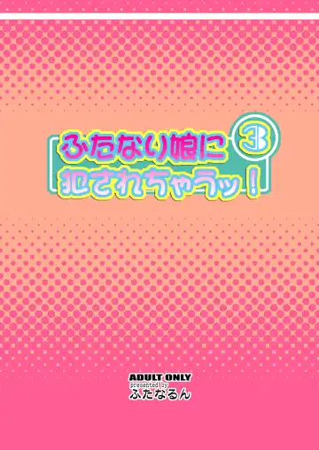 [Kurenai Yuuji] Futanari Musume ni Okasarechau! 3 Fhentai - Page 26