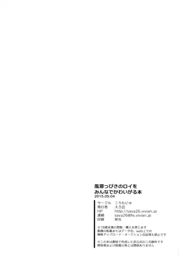 [Eromame] Kazeppiki no Roy o Minna de Kawaigaru Hon Fhentai - Page 25