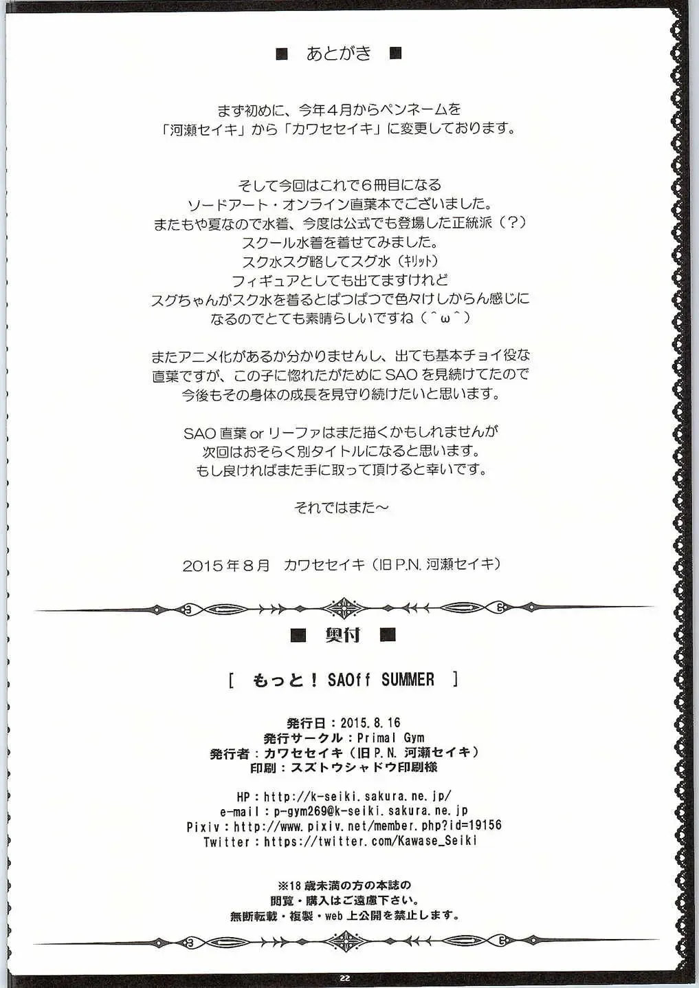 [Kawase Seiki] Motto! SAOff SUMMER Fhentai - Page 21