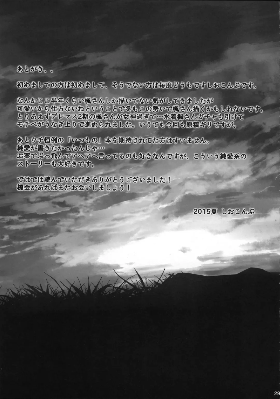 [Shiokonbu] Koi no Kazamuki Fhentai - Page 28