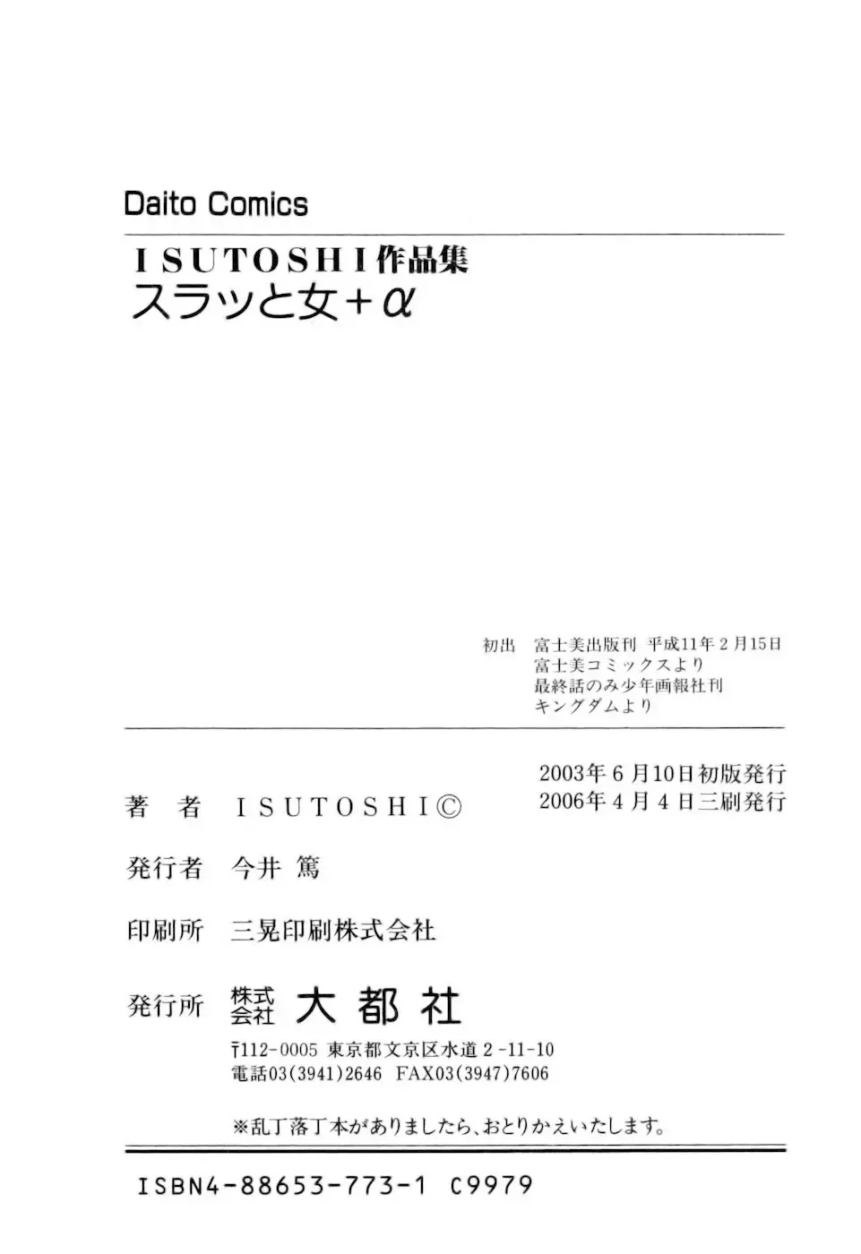 [Isutoshi] Slut Onna + Alpha Fhentai - Page 196