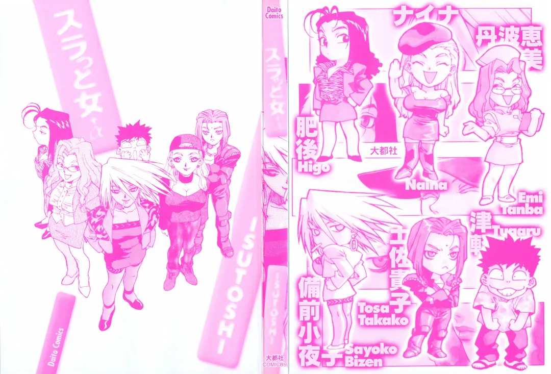 [Isutoshi] Slut Onna + Alpha Fhentai - Page 2