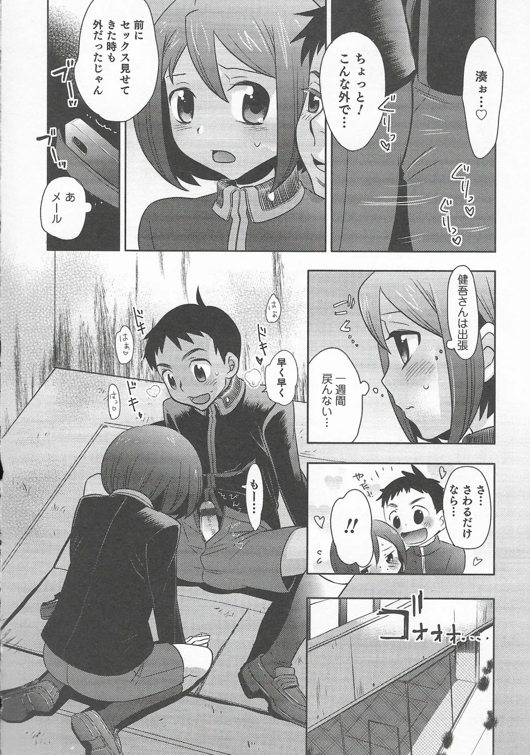 Otokonoko Heaven Vol. 20 Otokonoko x Insei Milk Time Fhentai - Page 178