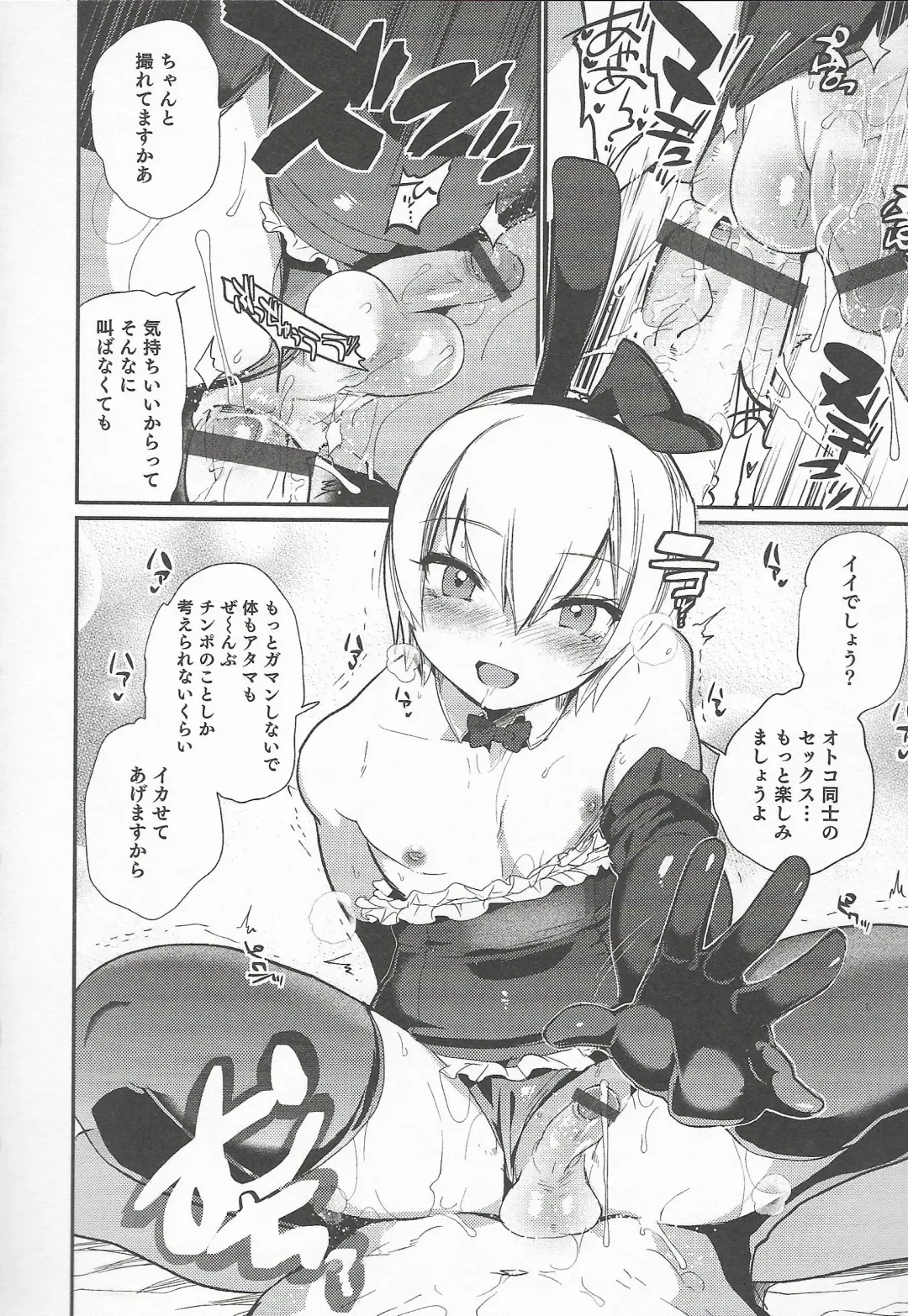 Otokonoko Heaven Vol. 20 Otokonoko x Insei Milk Time Fhentai - Page 18