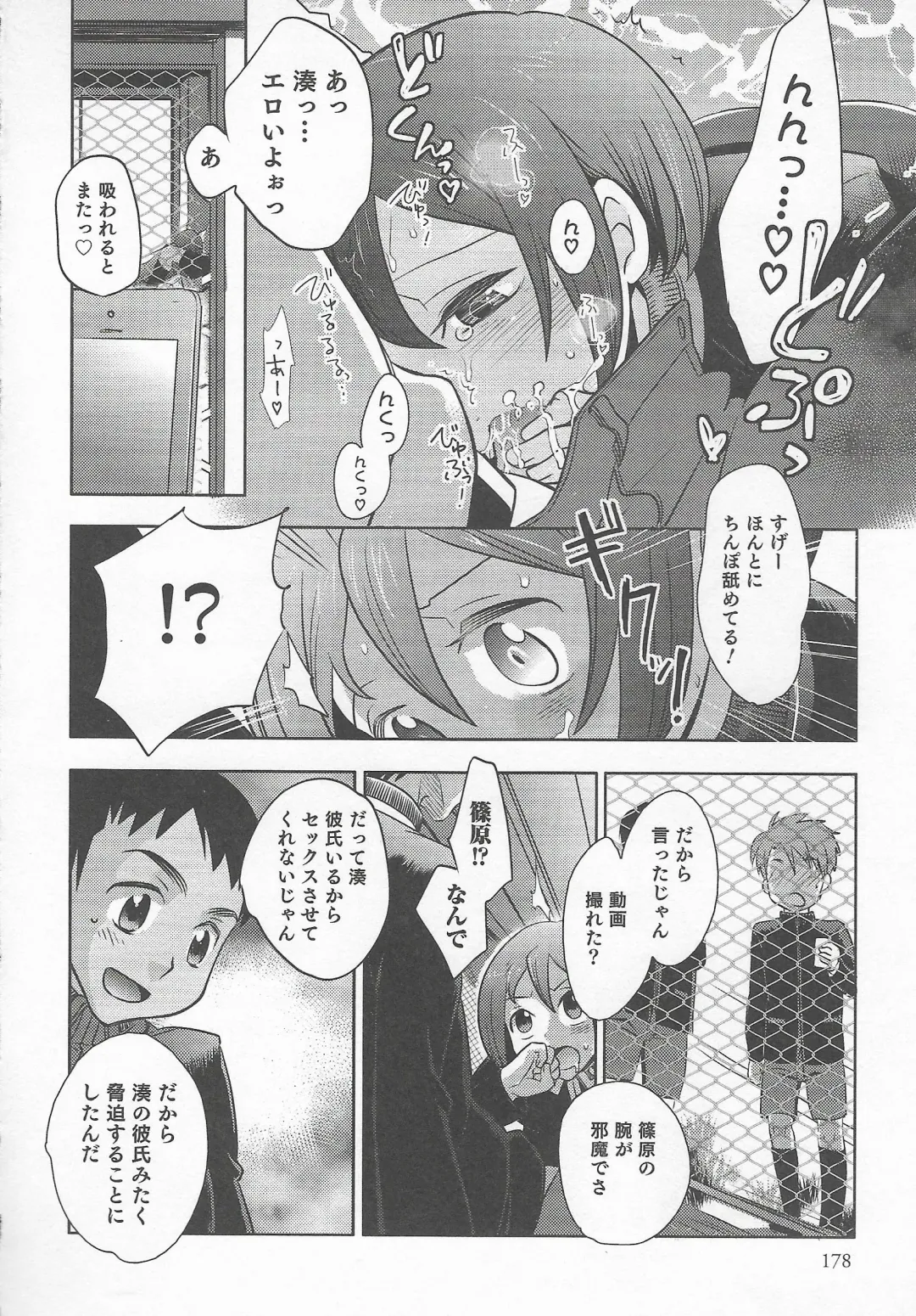 Otokonoko Heaven Vol. 20 Otokonoko x Insei Milk Time Fhentai - Page 180