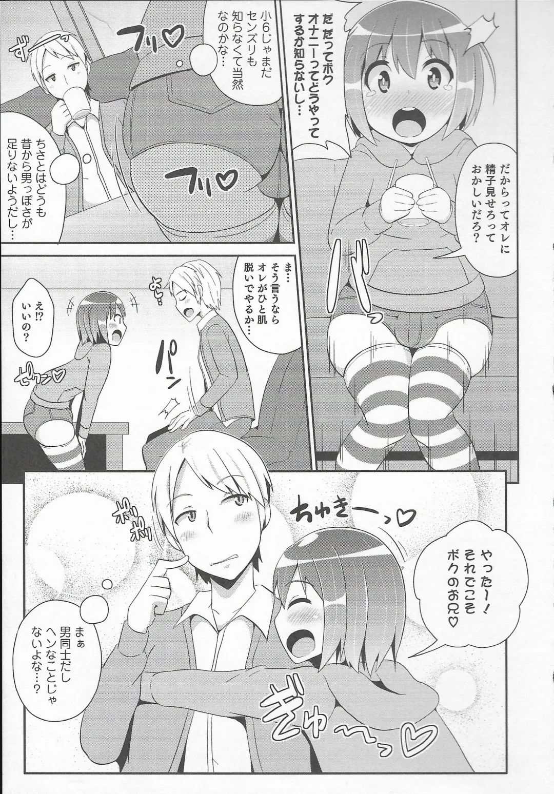 Otokonoko Heaven Vol. 20 Otokonoko x Insei Milk Time Fhentai - Page 25