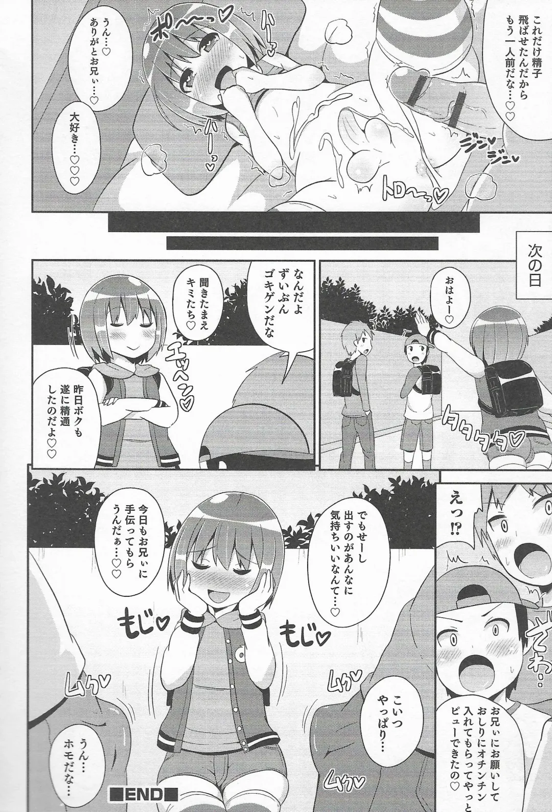 Otokonoko Heaven Vol. 20 Otokonoko x Insei Milk Time Fhentai - Page 42