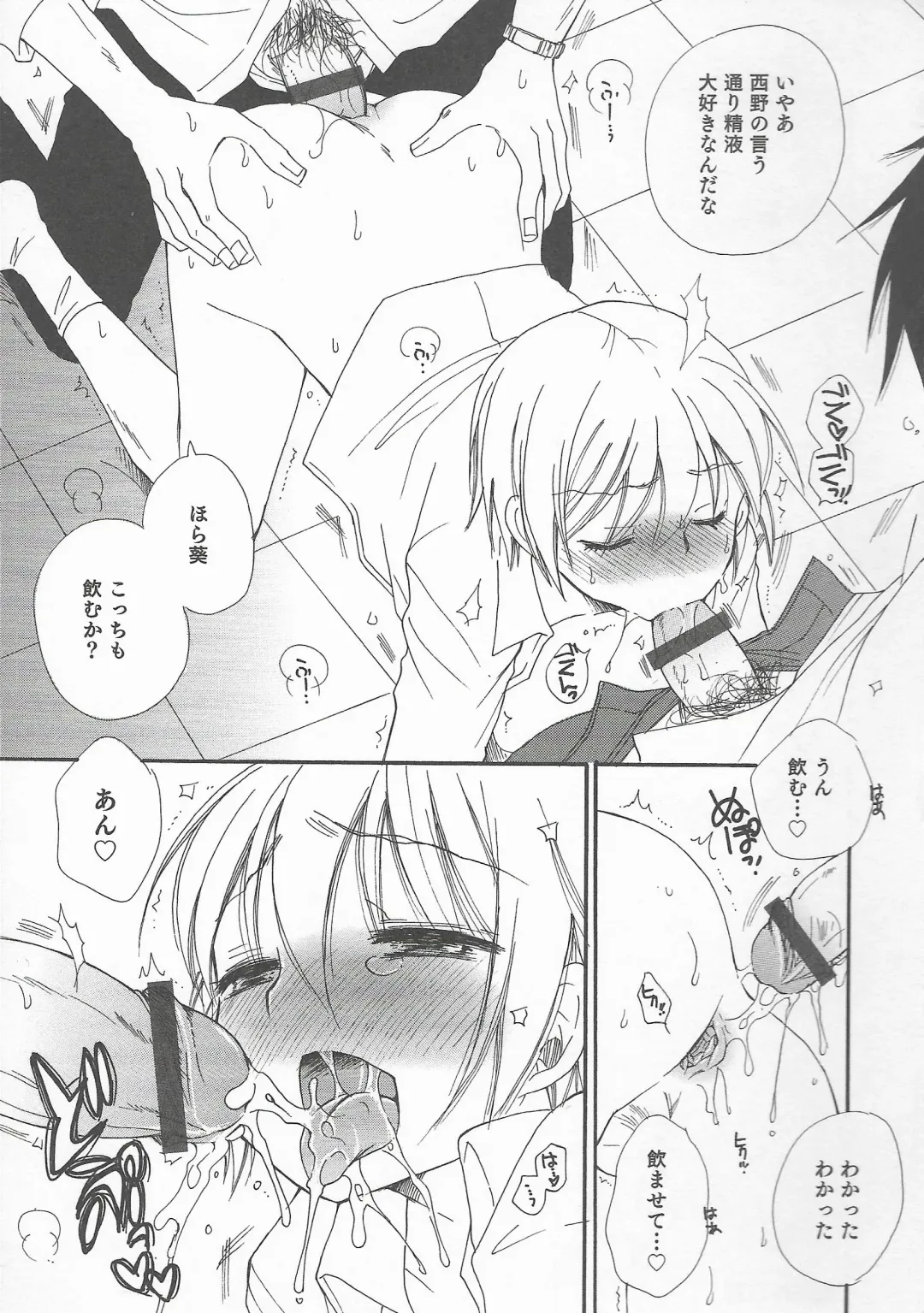 Otokonoko Heaven Vol. 20 Otokonoko x Insei Milk Time Fhentai - Page 57