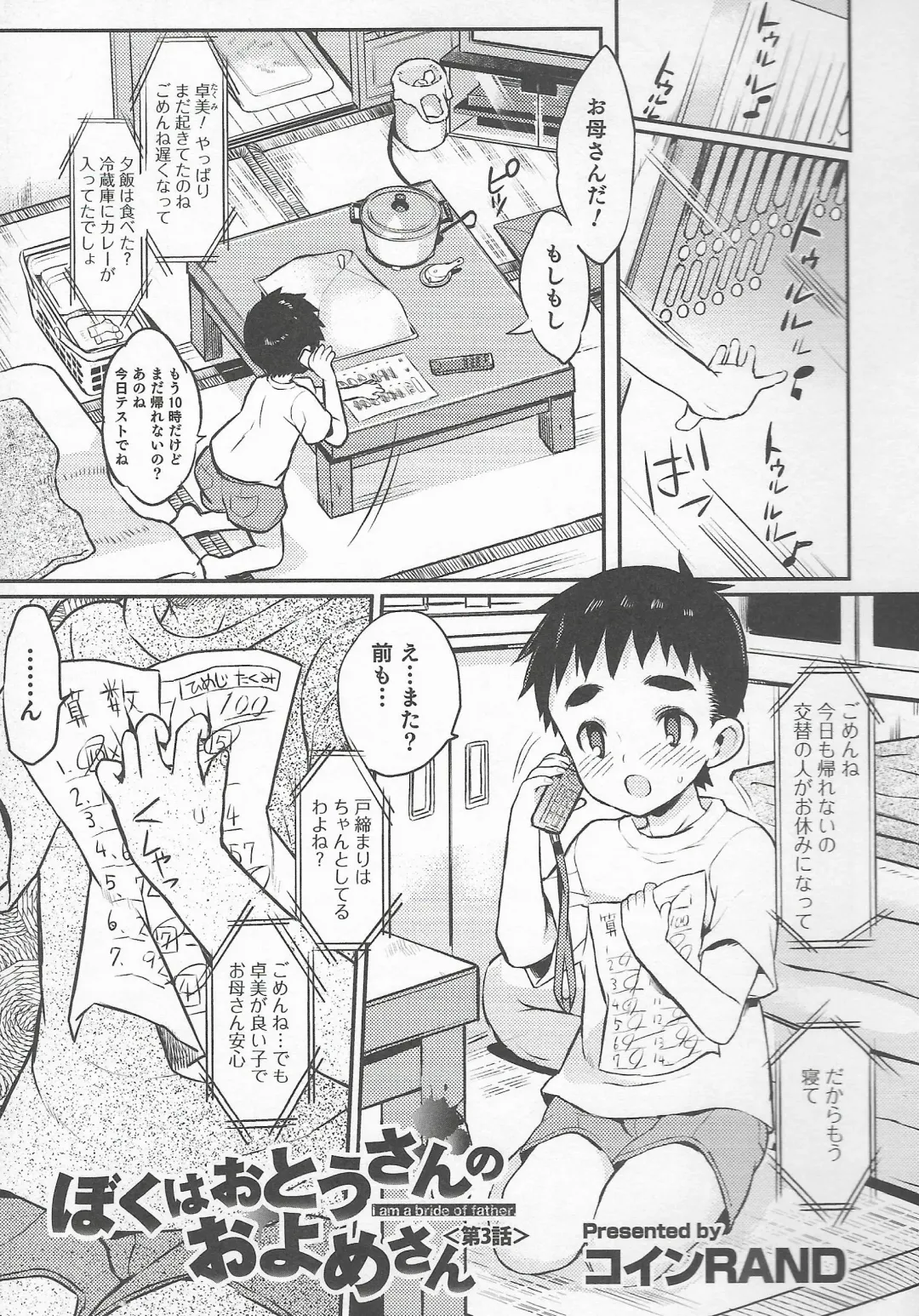 Otokonoko Heaven Vol. 20 Otokonoko x Insei Milk Time Fhentai - Page 85