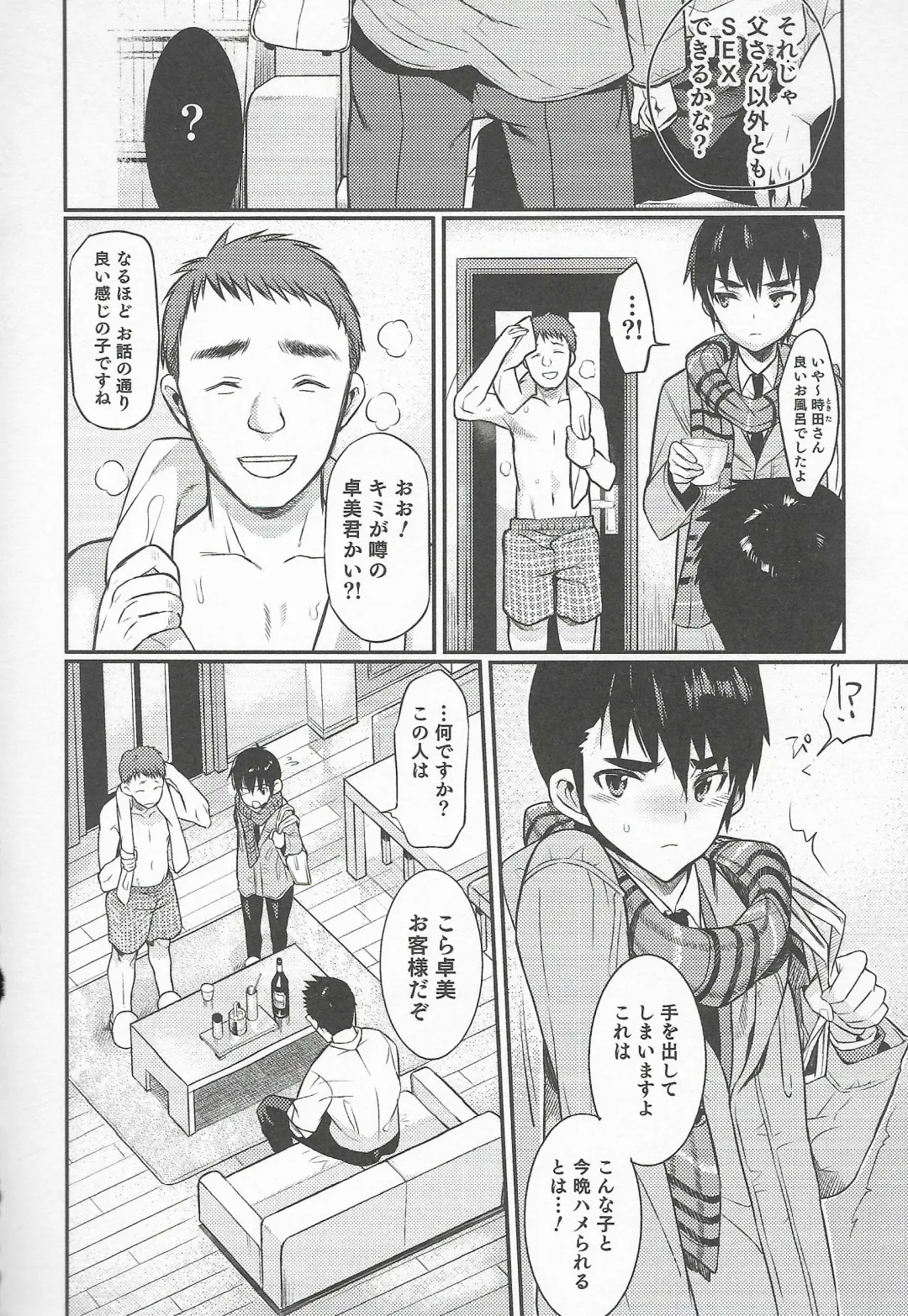 Otokonoko Heaven Vol. 20 Otokonoko x Insei Milk Time Fhentai - Page 90